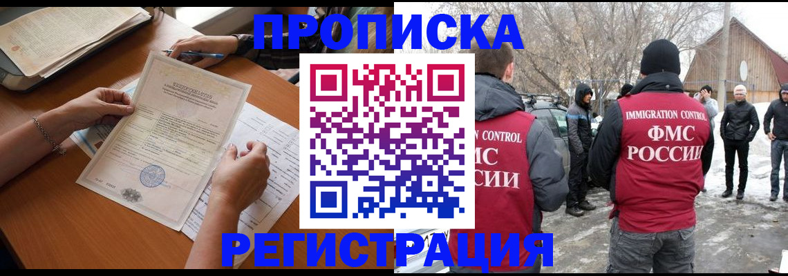 прописка штамп в Тимашёвске