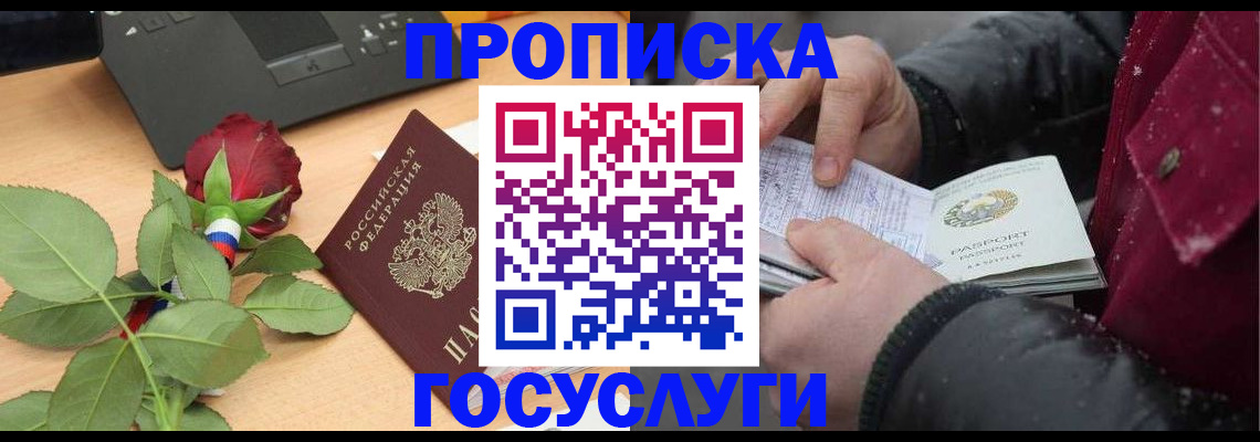 временная регистрация купить в Тимашёвске