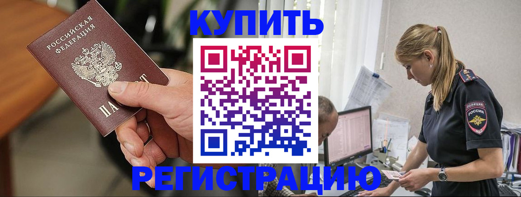 прописка ребенка в Тимашёвске