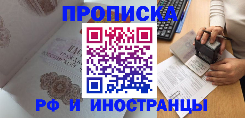 временная регистрация 2025 в Тимашёвске