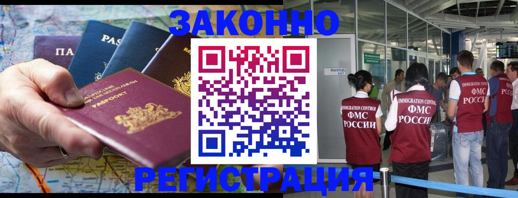 прописка гарантия в Тимашёвске